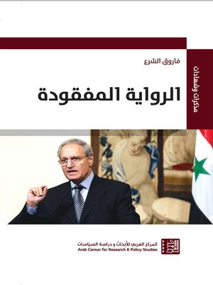 cover image of الرواية المفقودة